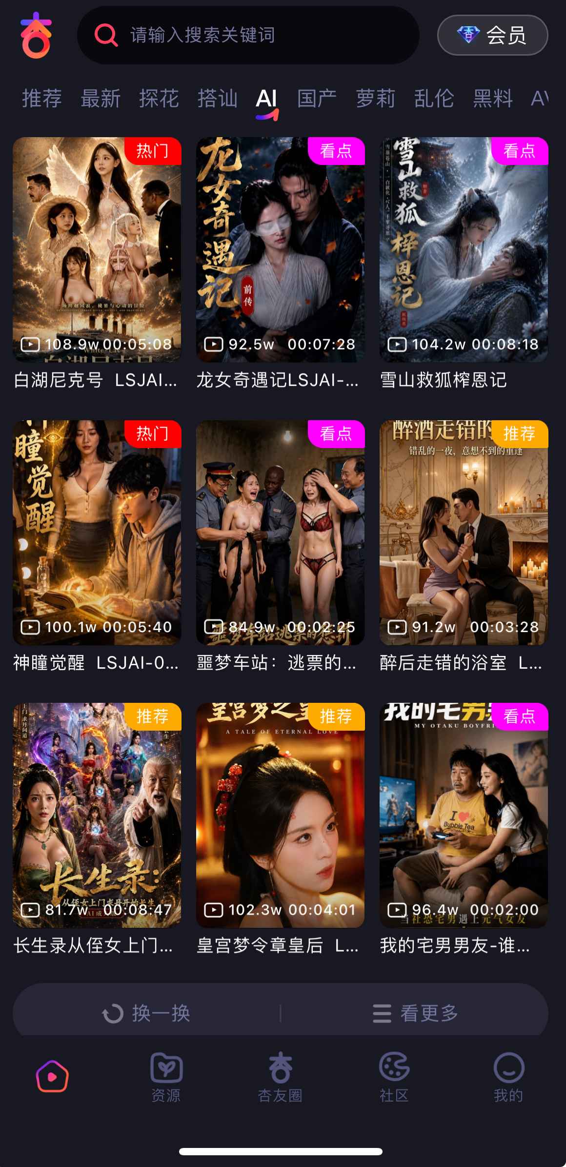 杏吧视频AI分类频道界面