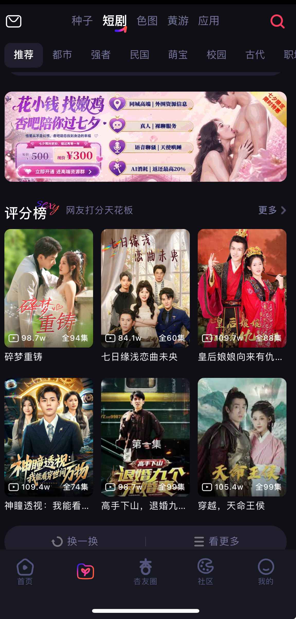 杏吧资源短剧频道界面展示