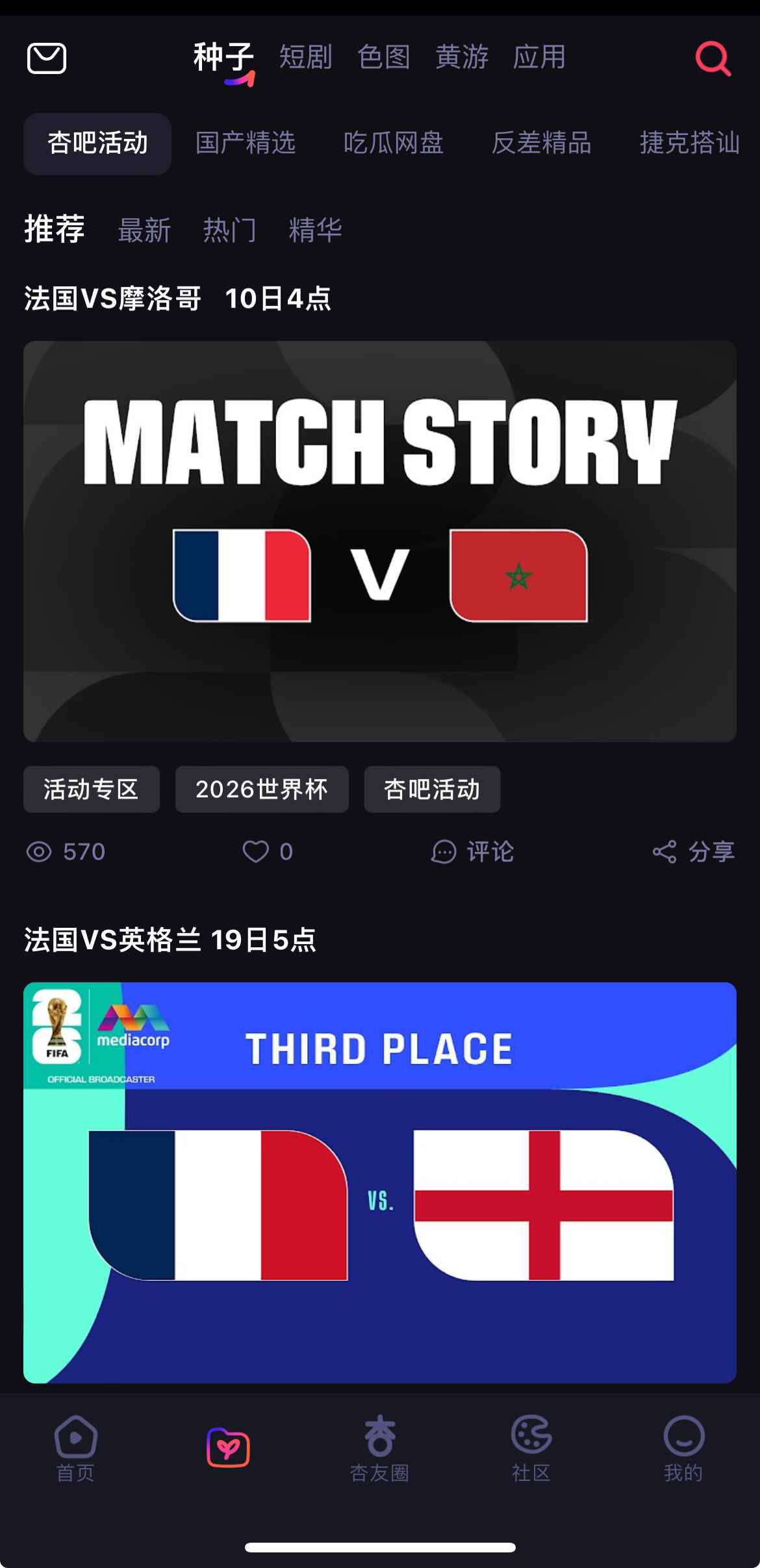 杏吧资源种子下载频道界面