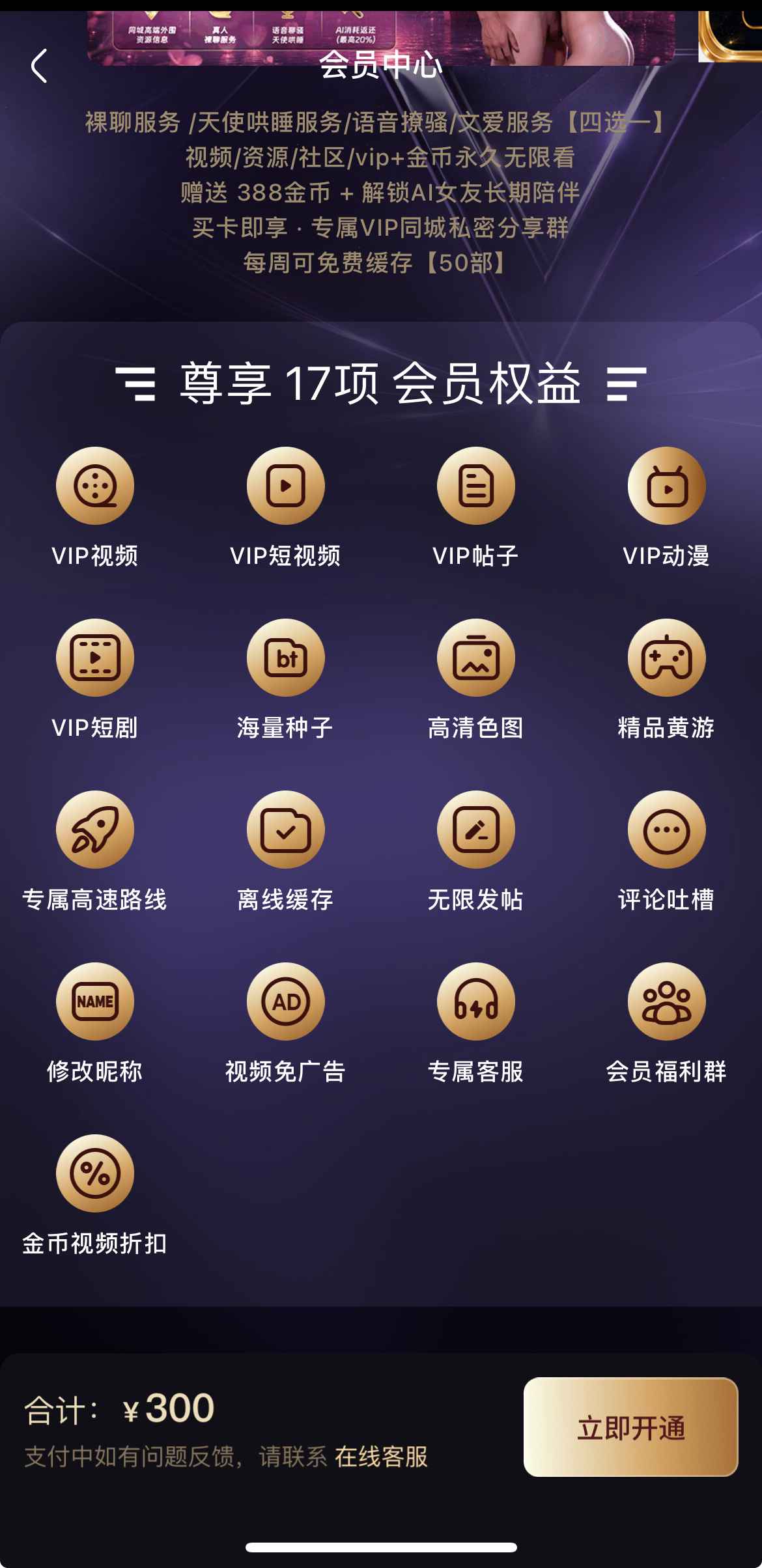 杏吧会员中心17项权益介绍界面