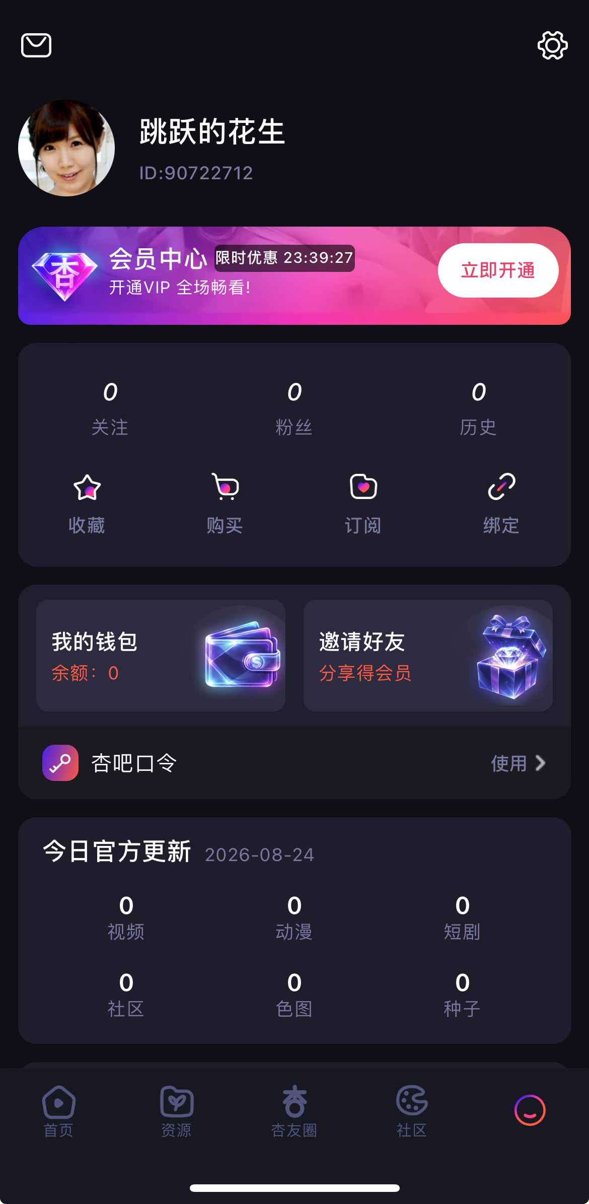 杏吧个人中心功能总览界面
